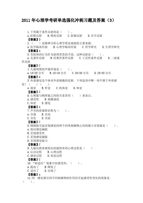 2011年心理学考研单选强化冲刺习题及答