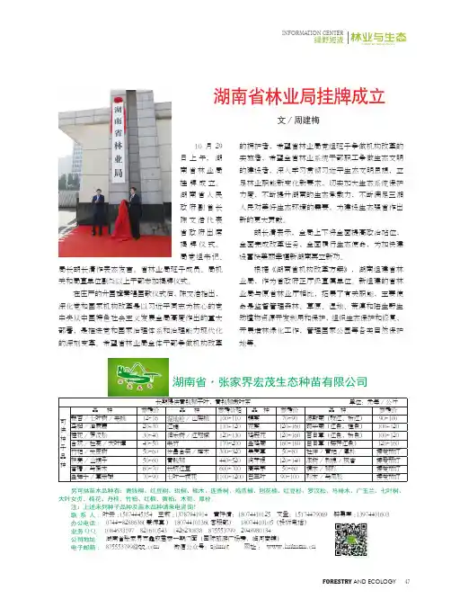 湖南省林业局挂牌成立