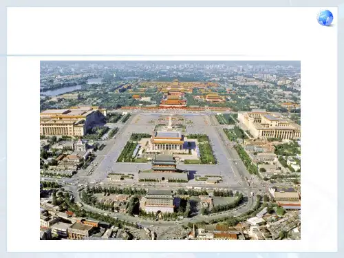 人教版八年级下册地理(新)第六章北方地区第四节《祖国的首都―北京》PPT课件