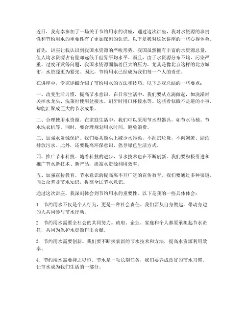 节水讲座心得体会