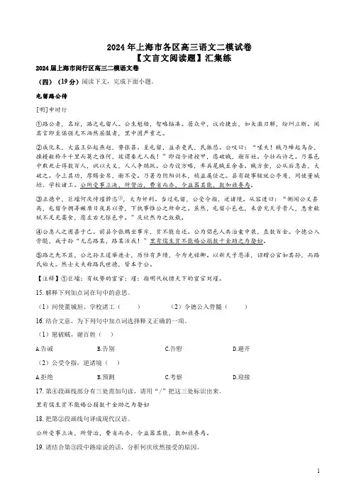 2024年上海市各区高三语文二模试卷【文言文阅读题】汇集练附答案解析