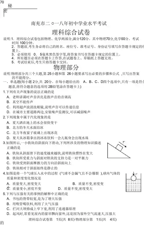 2018四川省南充市中考物理试题1