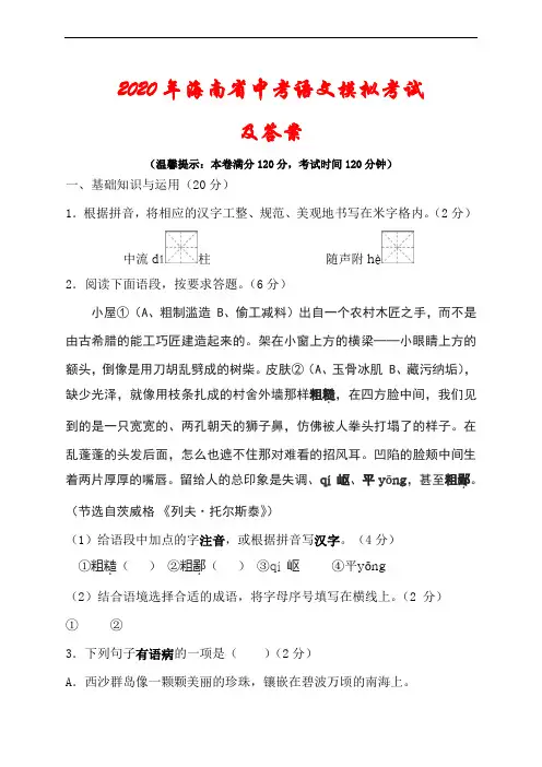 【2020】海南省中考语文模拟试题(含答案)