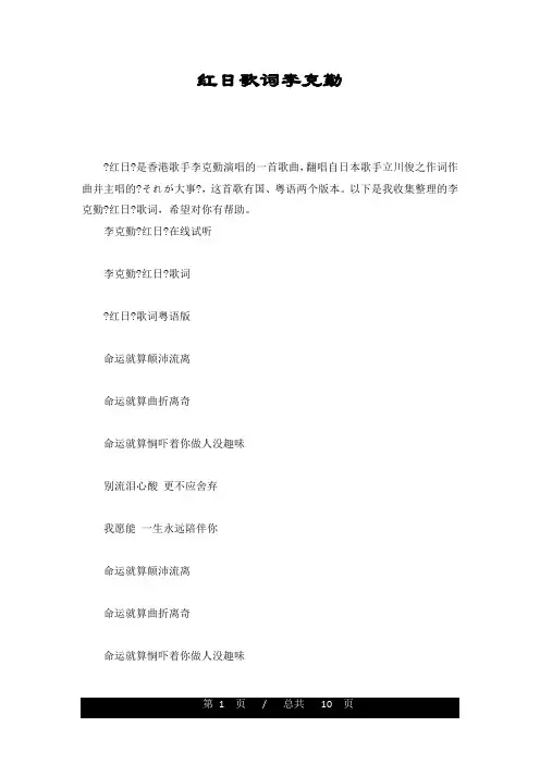 红日歌词李克勤(汇总)
