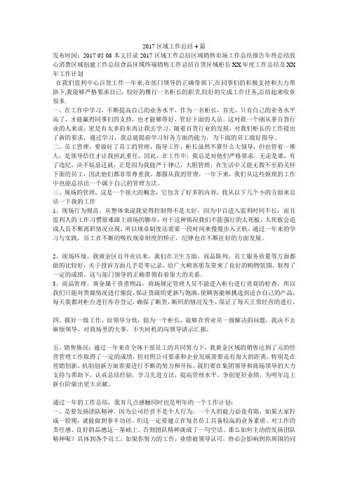 2017区域工作总结4篇