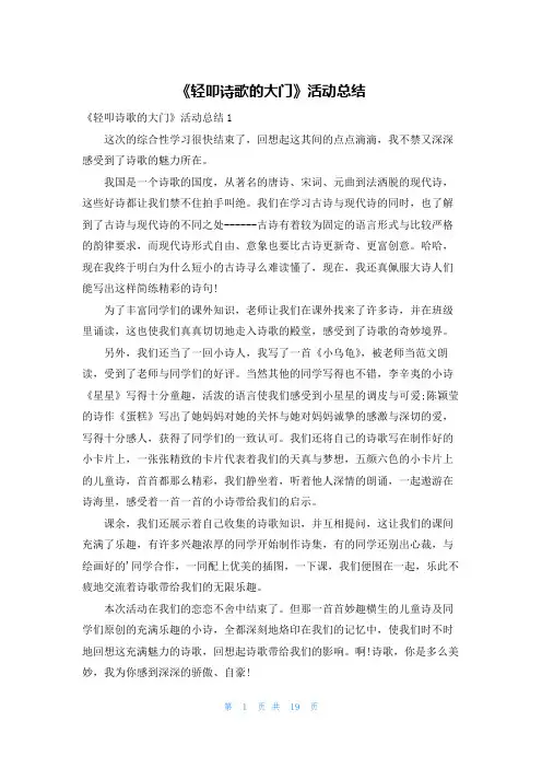 《轻叩诗歌的大门》活动总结