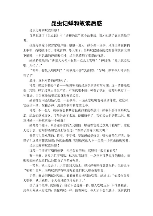 昆虫记蝉和蚁读后感
