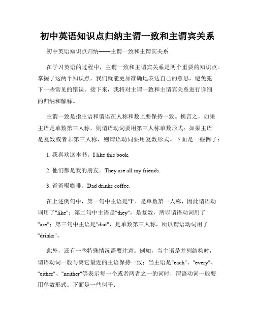 初中英语知识点归纳主谓一致和主谓宾关系