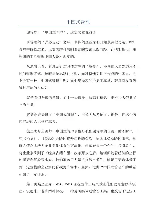 中国式管理