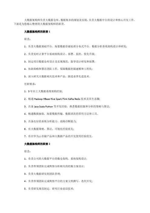 大数据架构师的职责