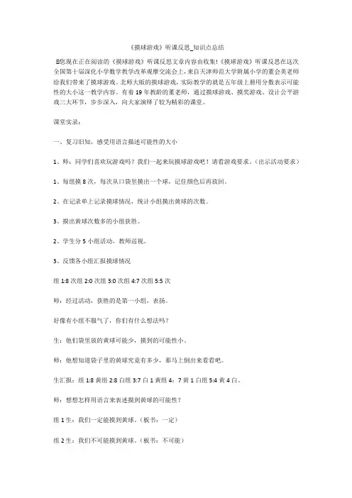 《摸球游戏》听课反思_知识点总结 
