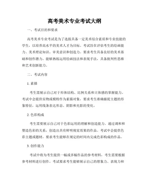 高考美术专业考试大纲