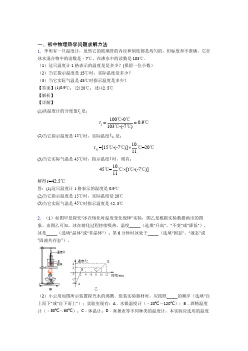 2020-2021培优易错试卷热学问题辅导专题训练及答案