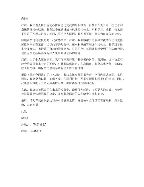 水利系统管理人员辞职报告