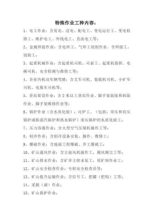安全特种作业工种
