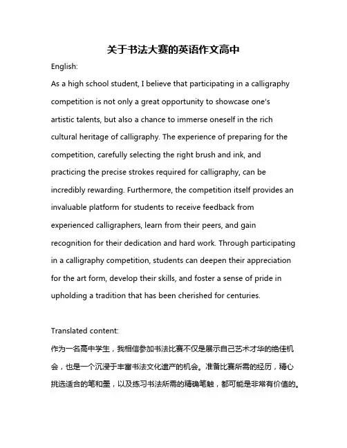 关于书法大赛的英语作文高中