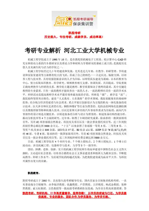 考研专业解析 河北工业大学机械专业
