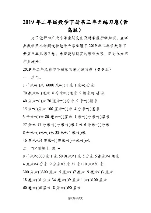 二年级数学下册第三单元练习卷(青岛版)