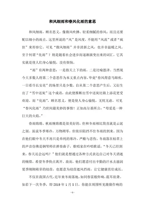 和风细雨和春风化雨的意思