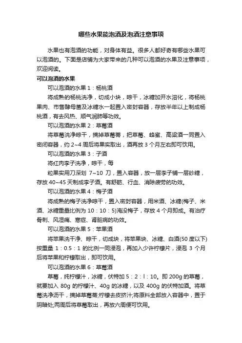 哪些水果能泡酒及泡酒注意事项