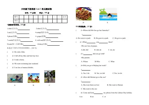 六年级下册英语试题--Unit3Where did you go单元测试卷 人教PEP(含答案)