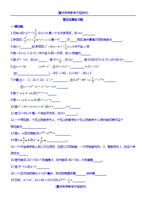 [参考实用]初中数学整式四则运算题目