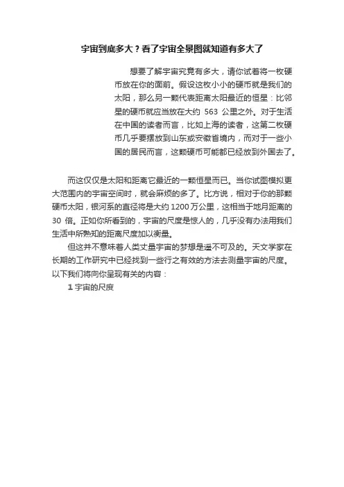 宇宙到底多大？看了宇宙全景图就知道有多大了