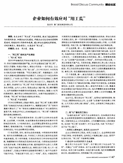 企业如何有效应对“用工荒”