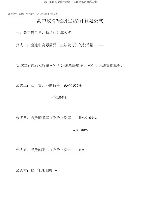 高中政治必修一经济生活计算试题公式大全