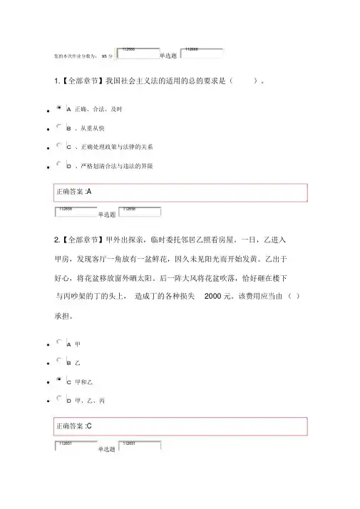 2018浙江大学远程教育法律基础在线作业答案