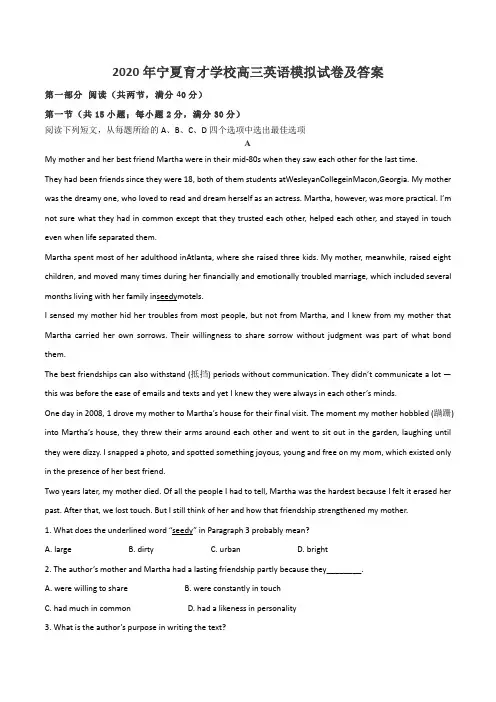2020年宁夏育才学校高三英语模拟试卷及答案