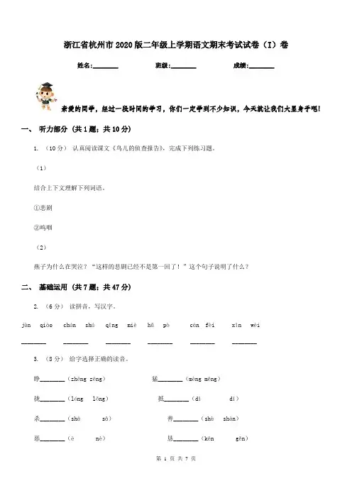 浙江省杭州市2020版二年级上学期语文期末考试试卷(I)卷