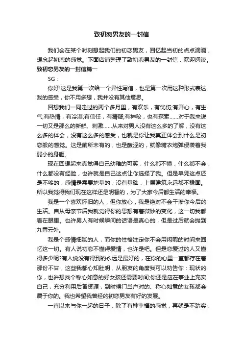 致初恋男友的一封信