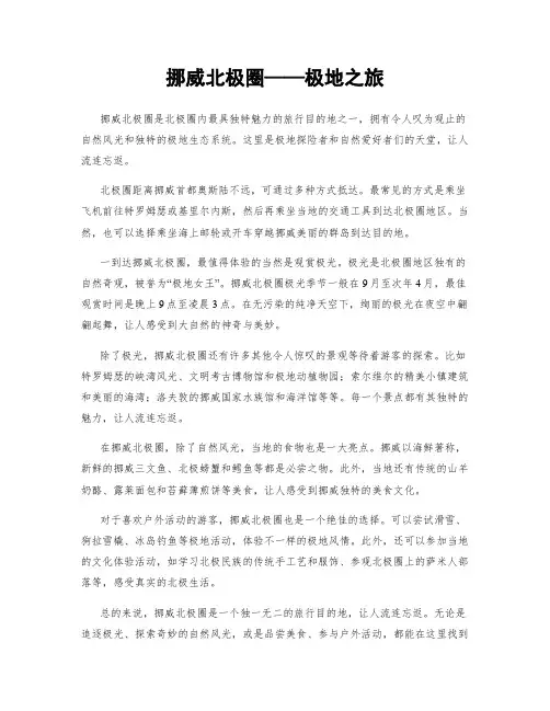 挪威北极圈——极地之旅