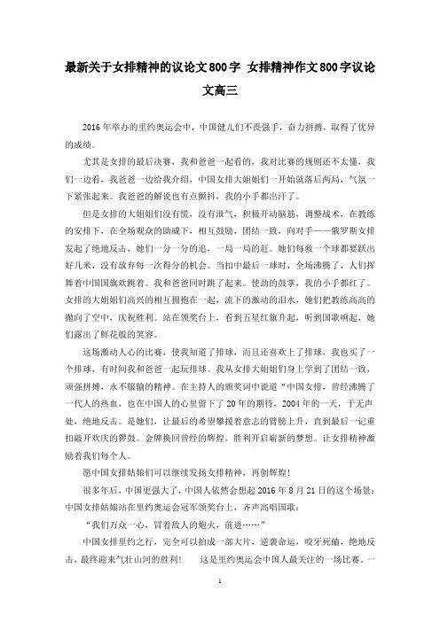 最新关于女排精神的议论文800字 女排精神作文800字议论文高三