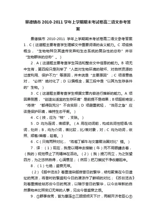 景德镇市2010-2011学年上学期期末考试卷高二语文参考答案