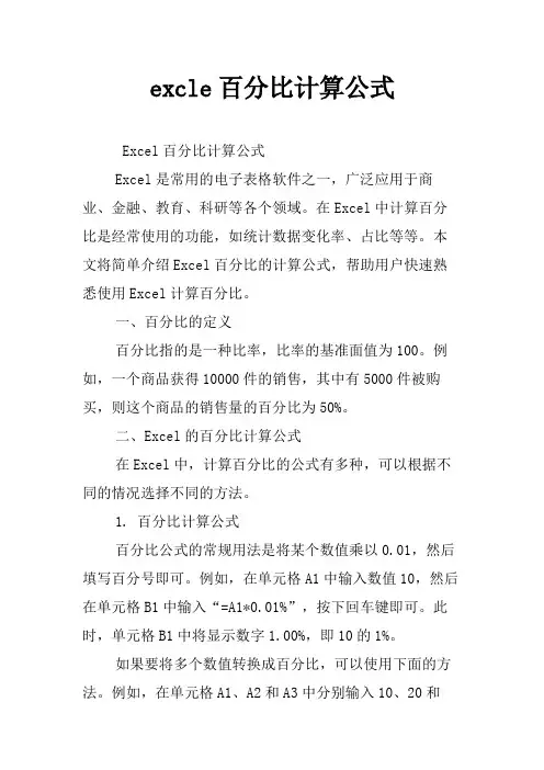 excle百分比计算公式