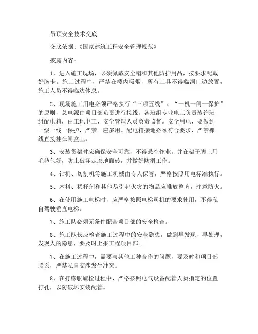 吊顶安全技术交底