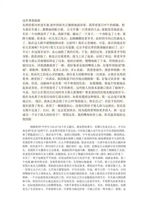 学校生活和社会生活的作文