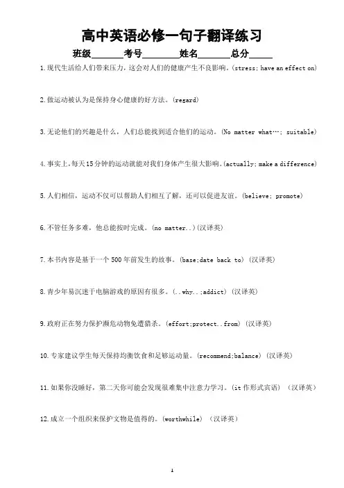 高中英语新人教版必修一期末复习句子翻译练习(附参考答案0