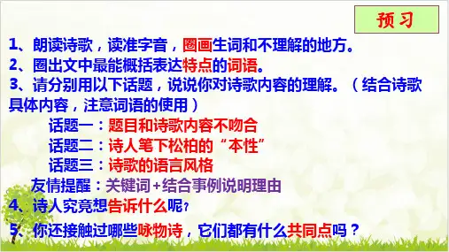 《课外古诗词诵读》部编初中语文优秀课件