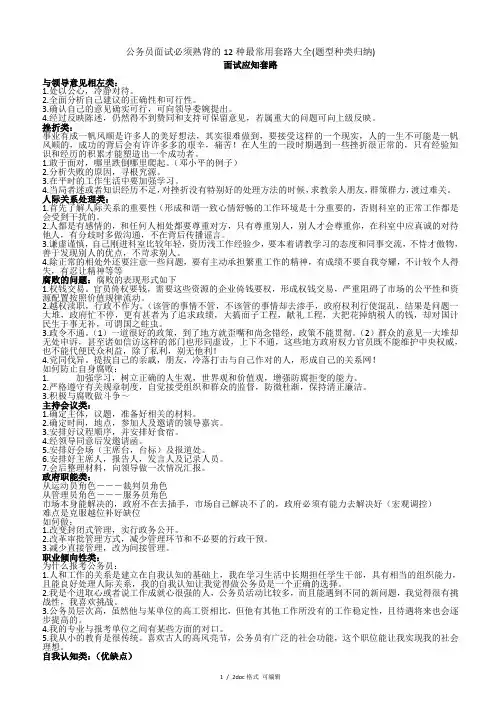 公务员面试必须熟背的12种最常用套路大全(题型种类归纳)
