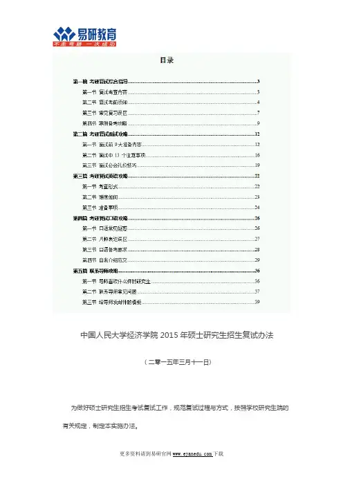 2016中国人民大学经济学院考研复试信息与经验分享