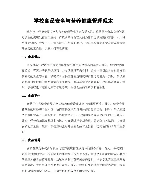 学校食品安全与营养健康管理规定