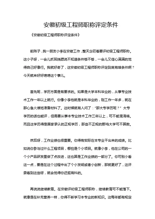 安徽初级工程师职称评定条件