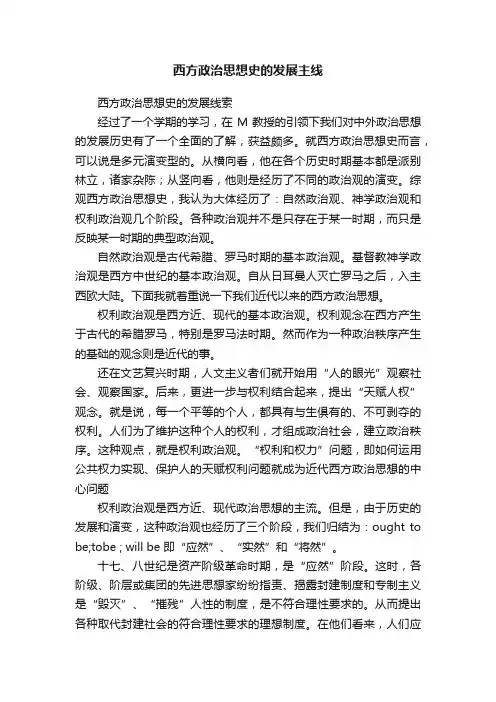 西方政治思想史的发展主线
