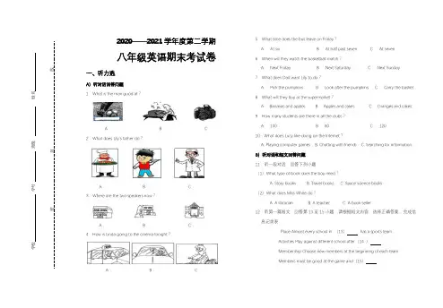 2020——2021学年度第二学期八年级英语期末考试卷