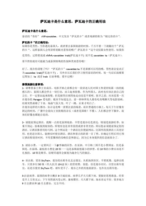 萨瓦迪卡是什么意思,萨瓦迪卡的正确用法