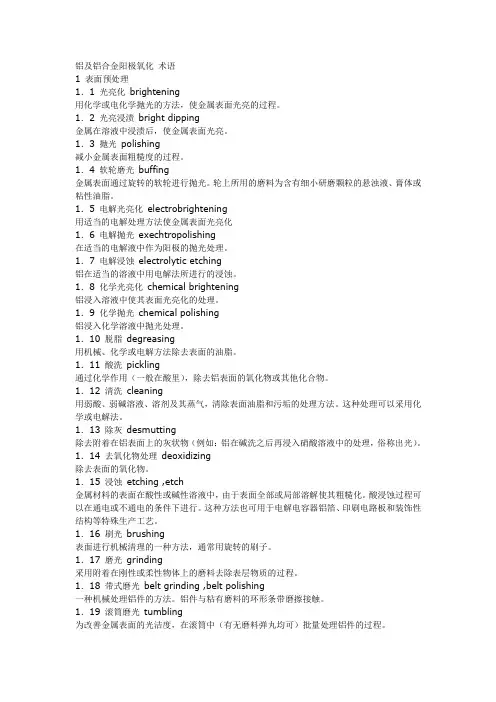 铝及铝合金阳极氧化 术语