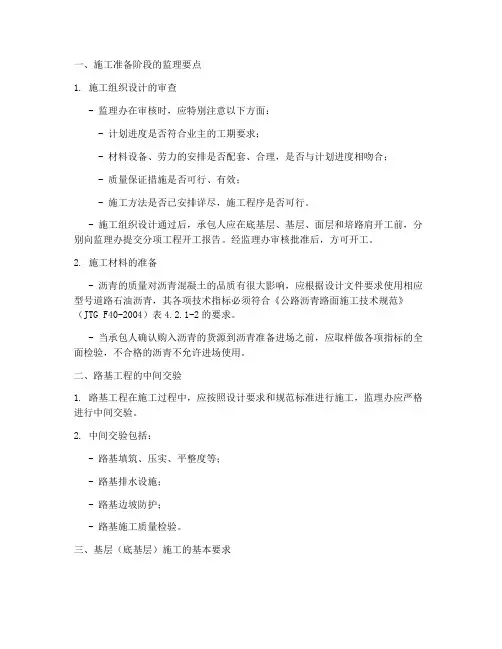 路面工程施工监理实施细则